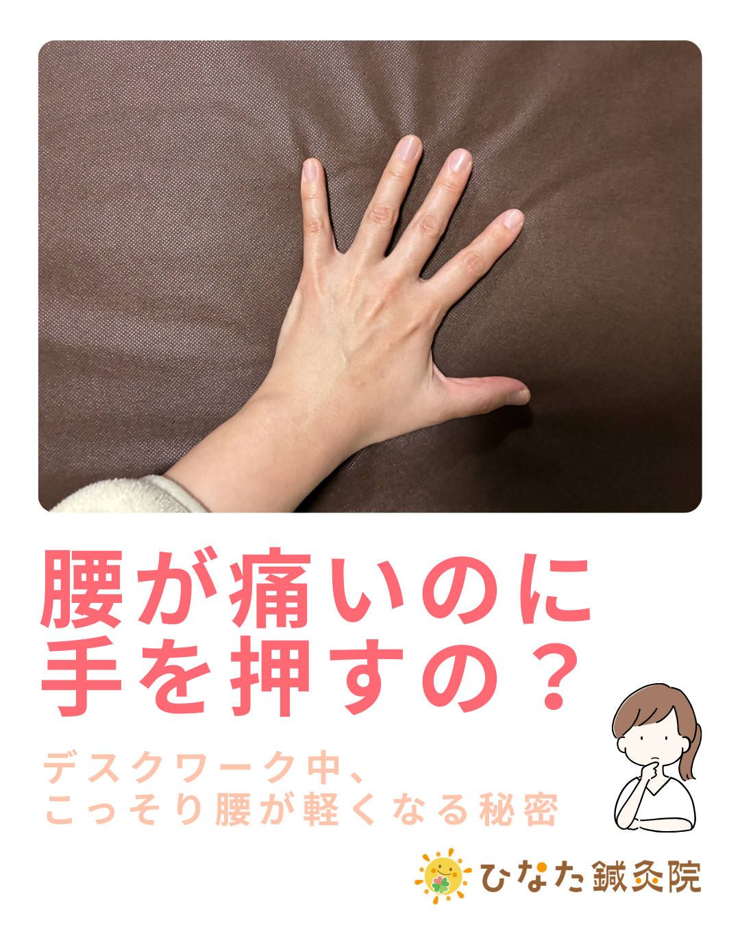 腰腿点について