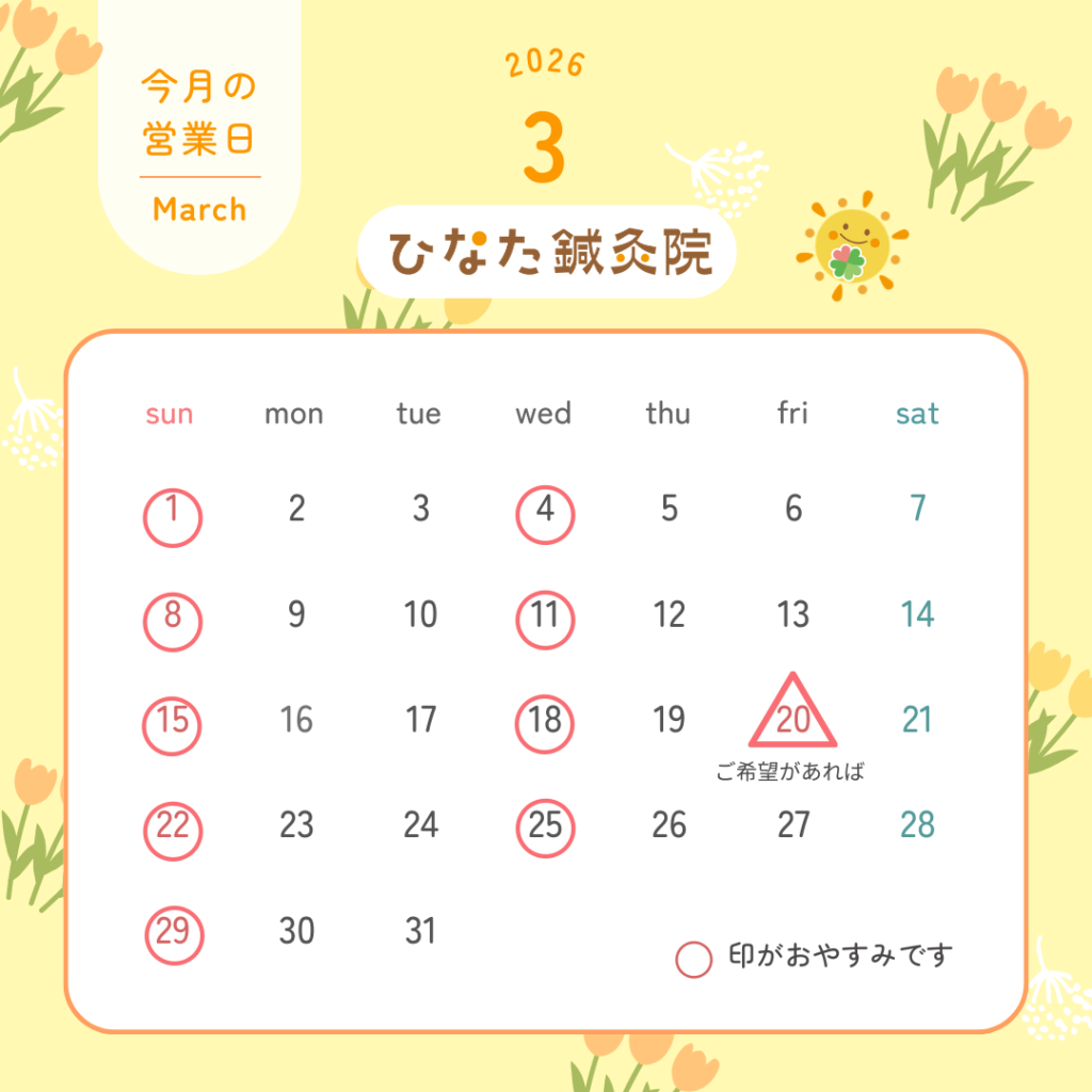 3月スケジュール