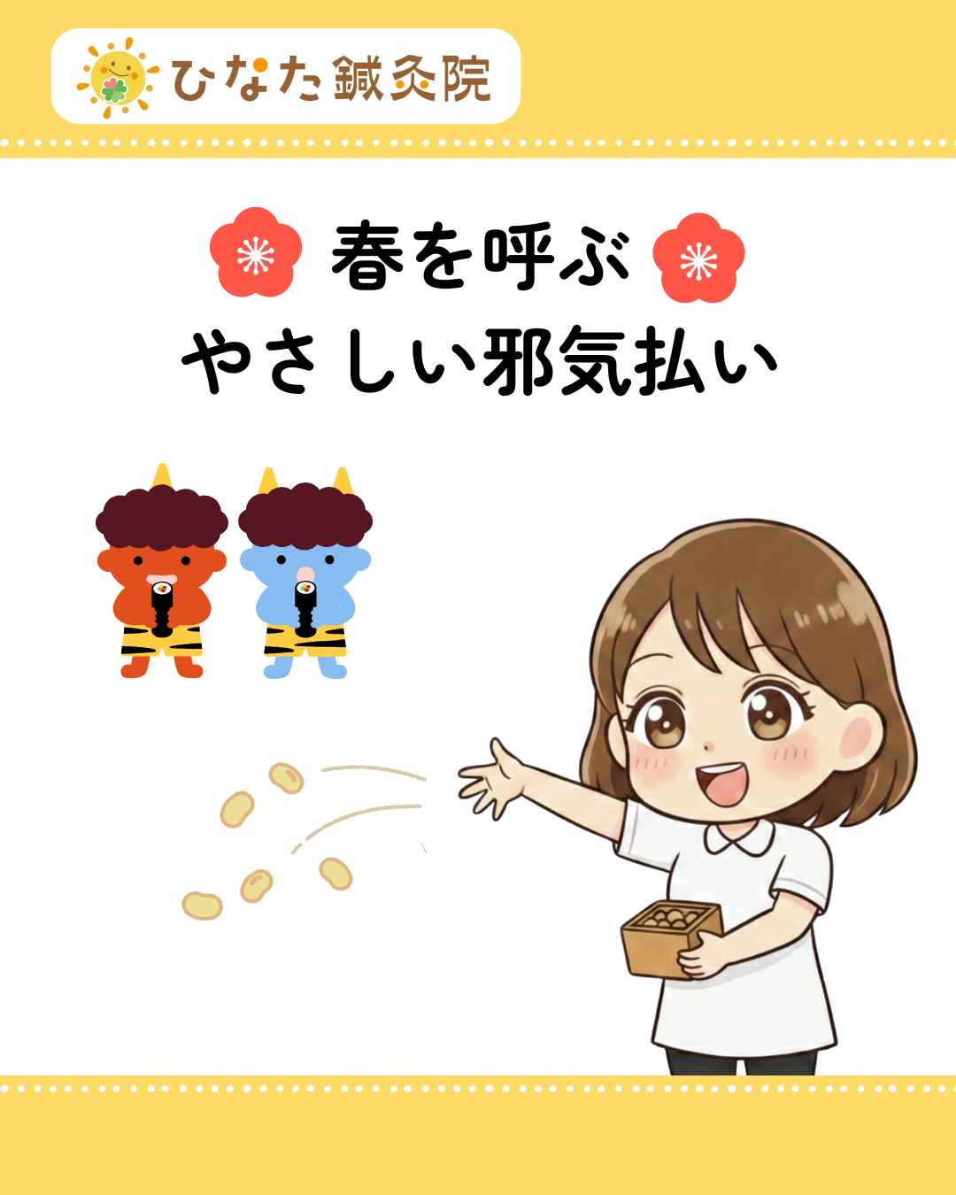 邪気払いイラスト